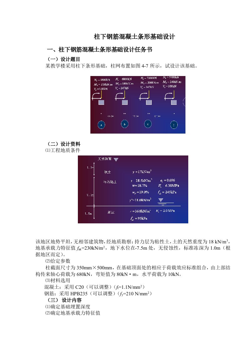 柱下钢筋混凝土独立基础设计