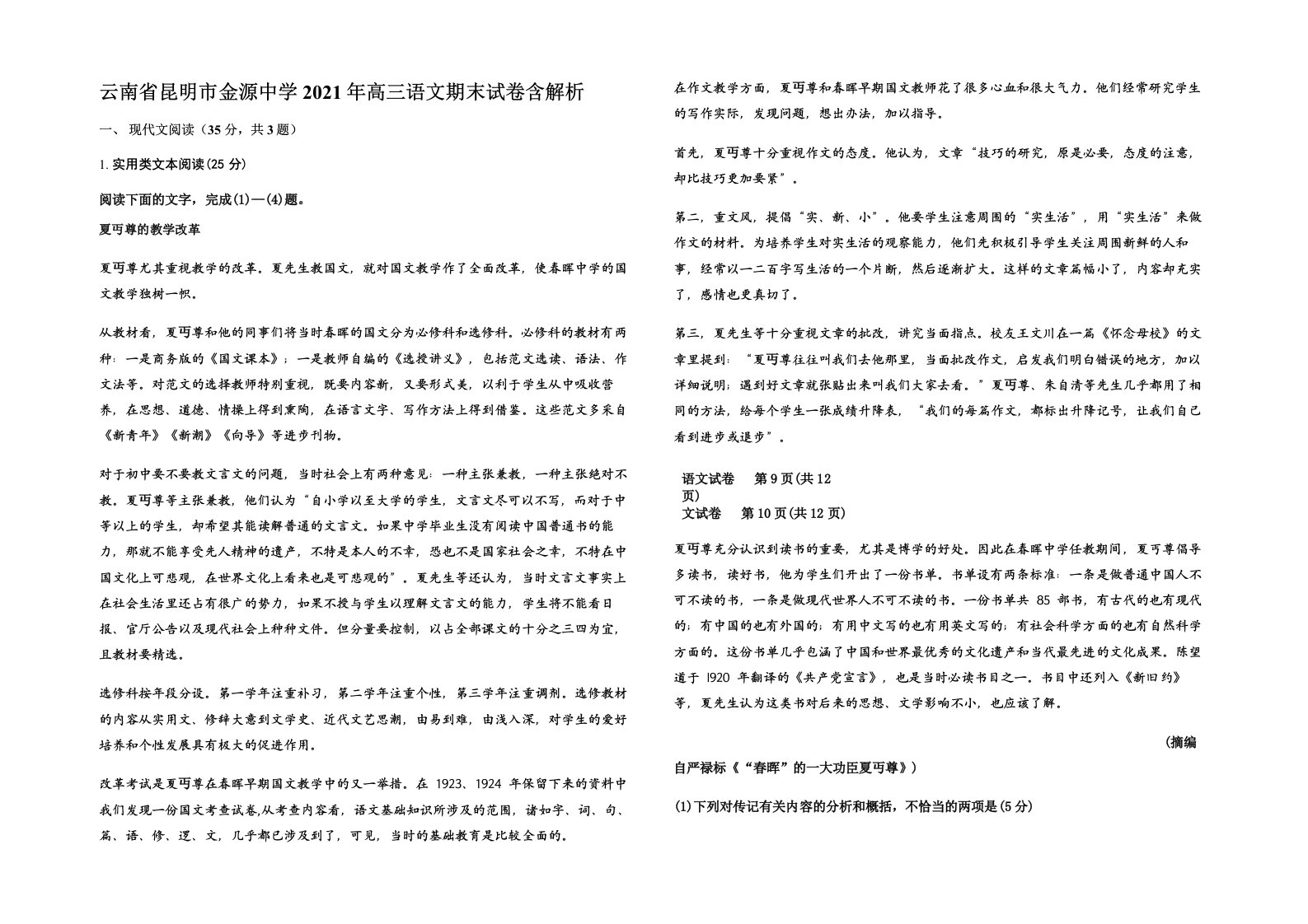 云南省昆明市金源中学2021年高三语文期末试卷含解析