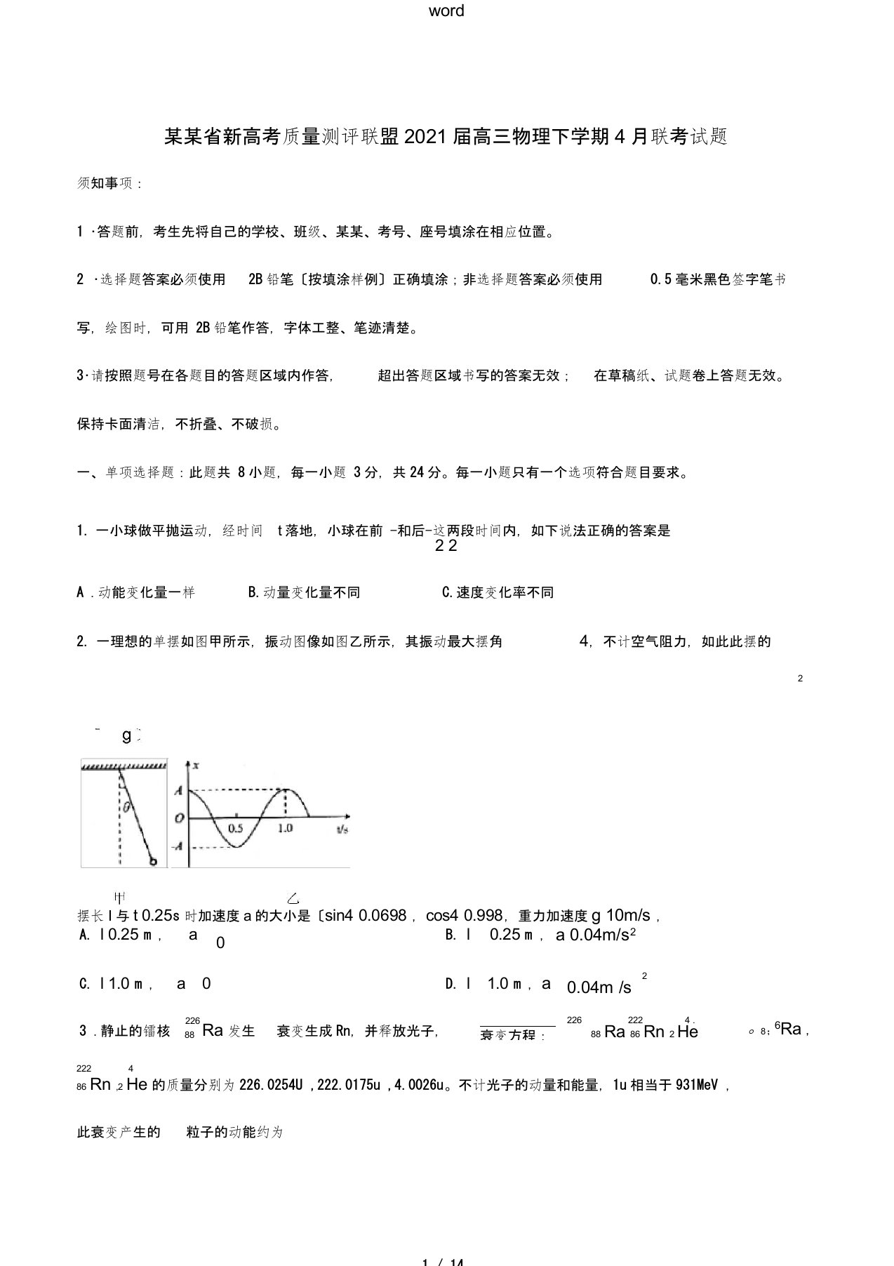 山东省新高考质量测评联盟2021届高三物理下学期4月联考试题