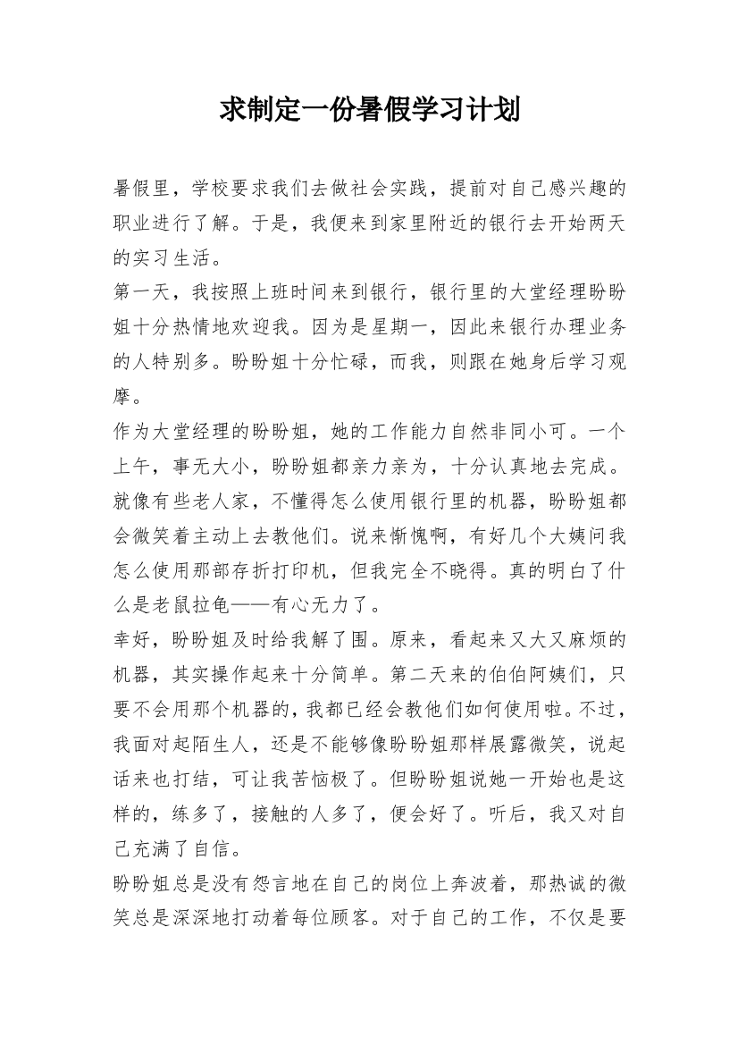 求制定一份暑假学习计划