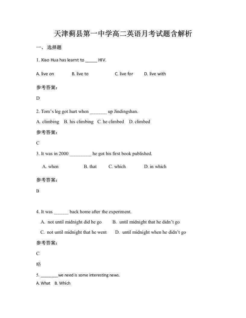 天津蓟县第一中学高二英语月考试题含解析