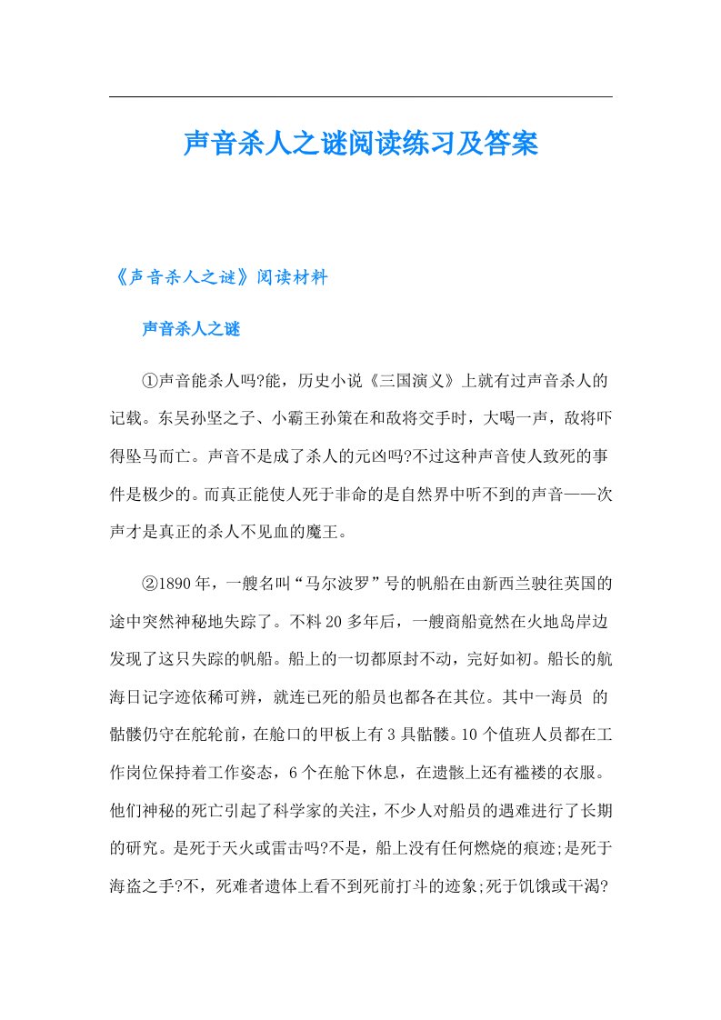 声音杀人之谜阅读练习及答案