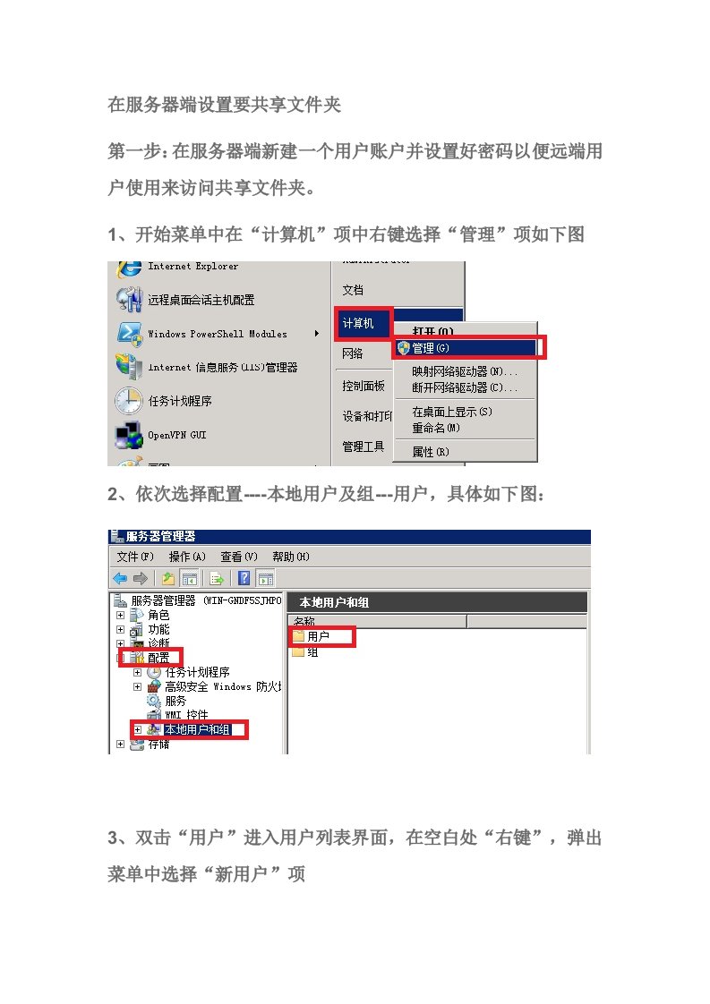 设置共享文档操作步骤（精选）