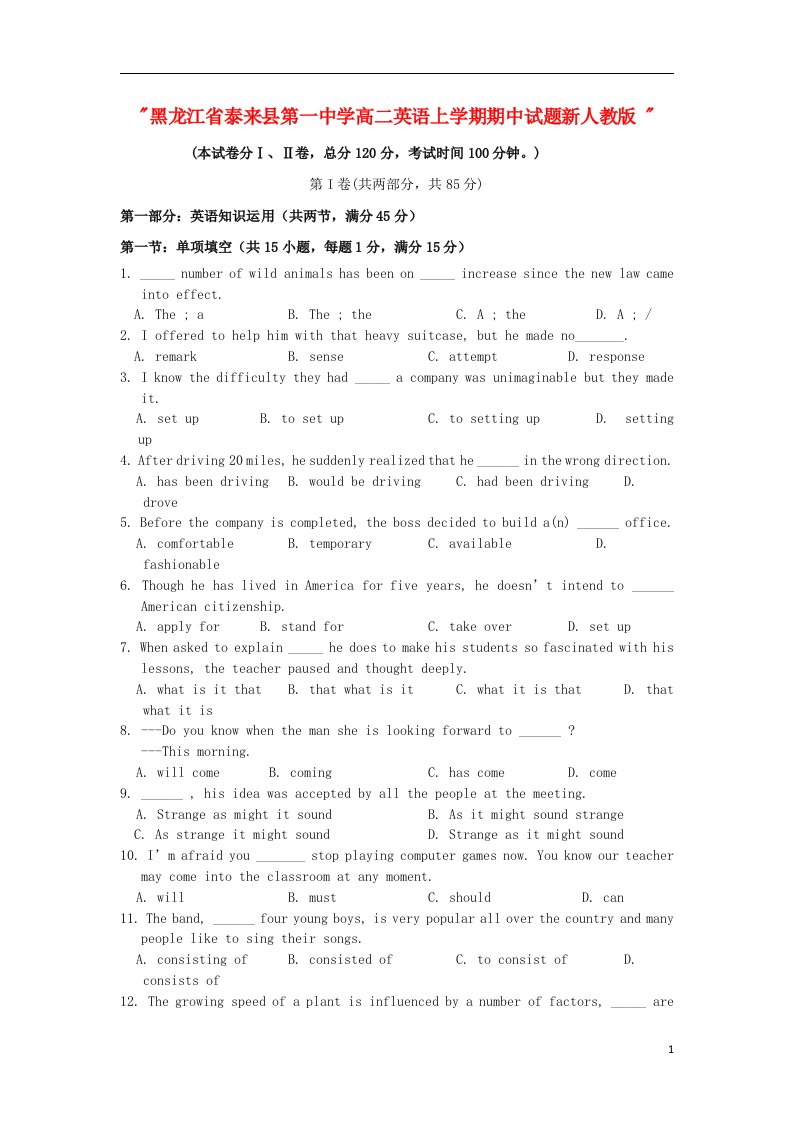 黑龙江省泰来县第一中学高二英语上学期期中试题新人教版