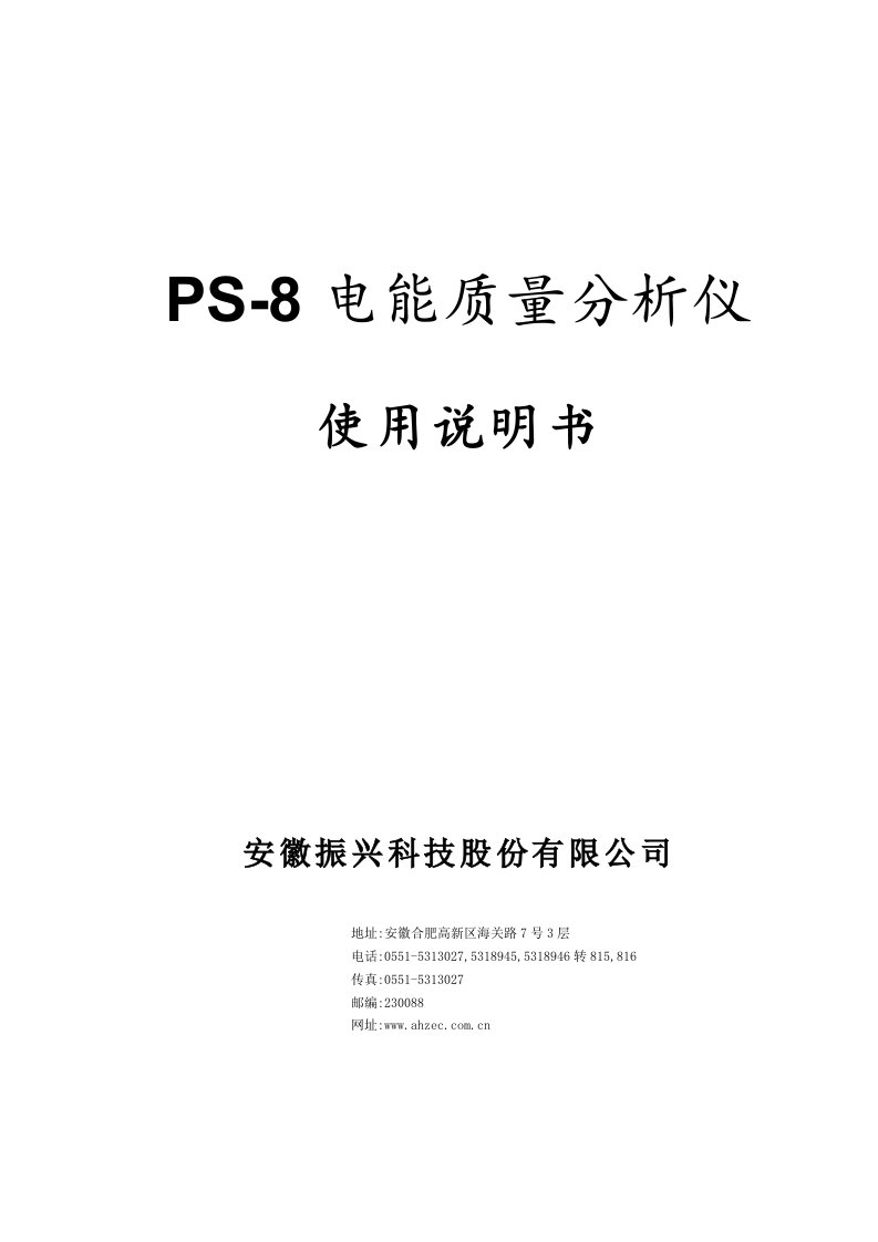 PS-8电能质量分析仪