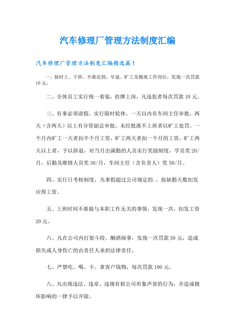 汽车修理厂管理方法制度汇编