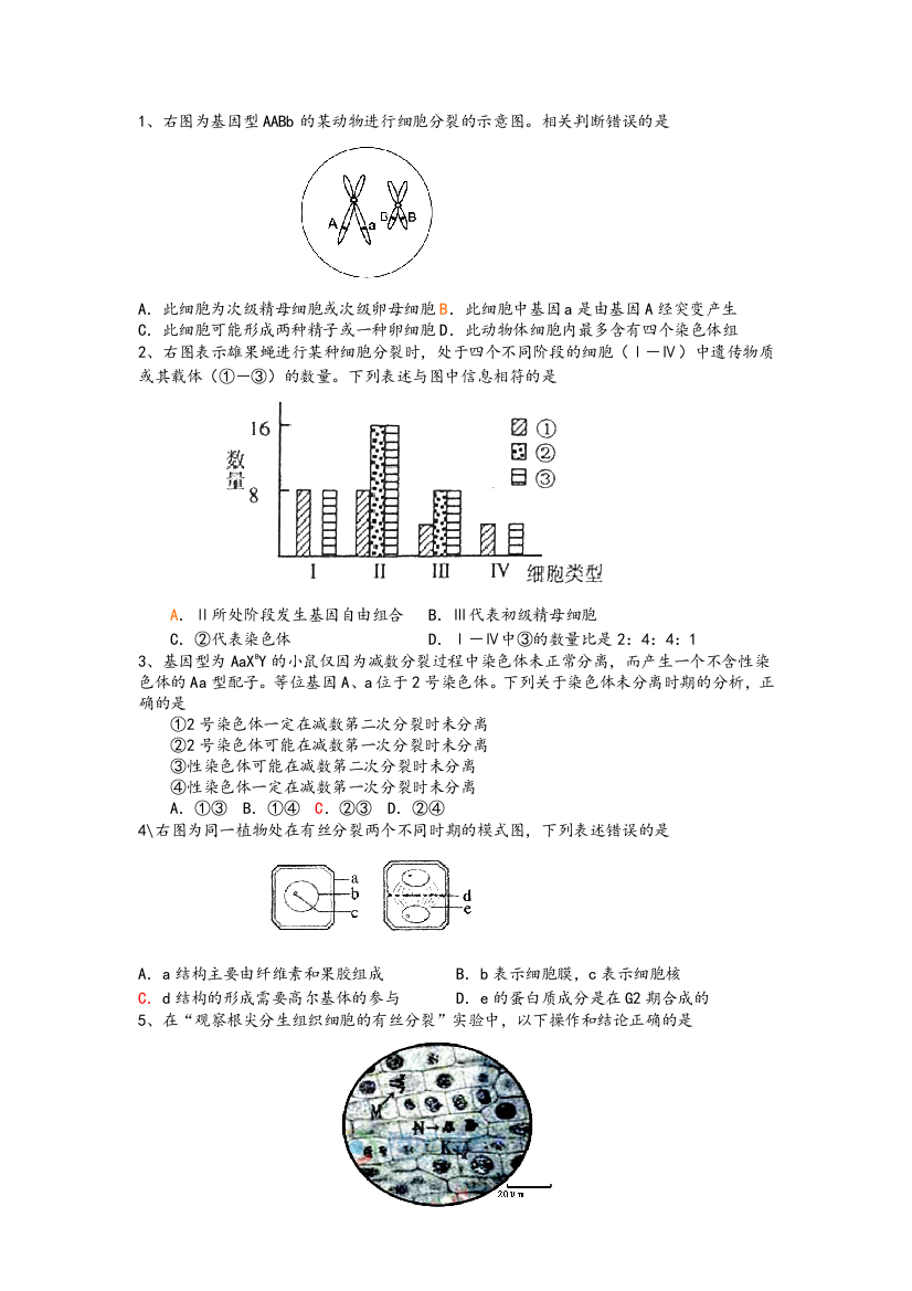 细胞分裂选择题及答案