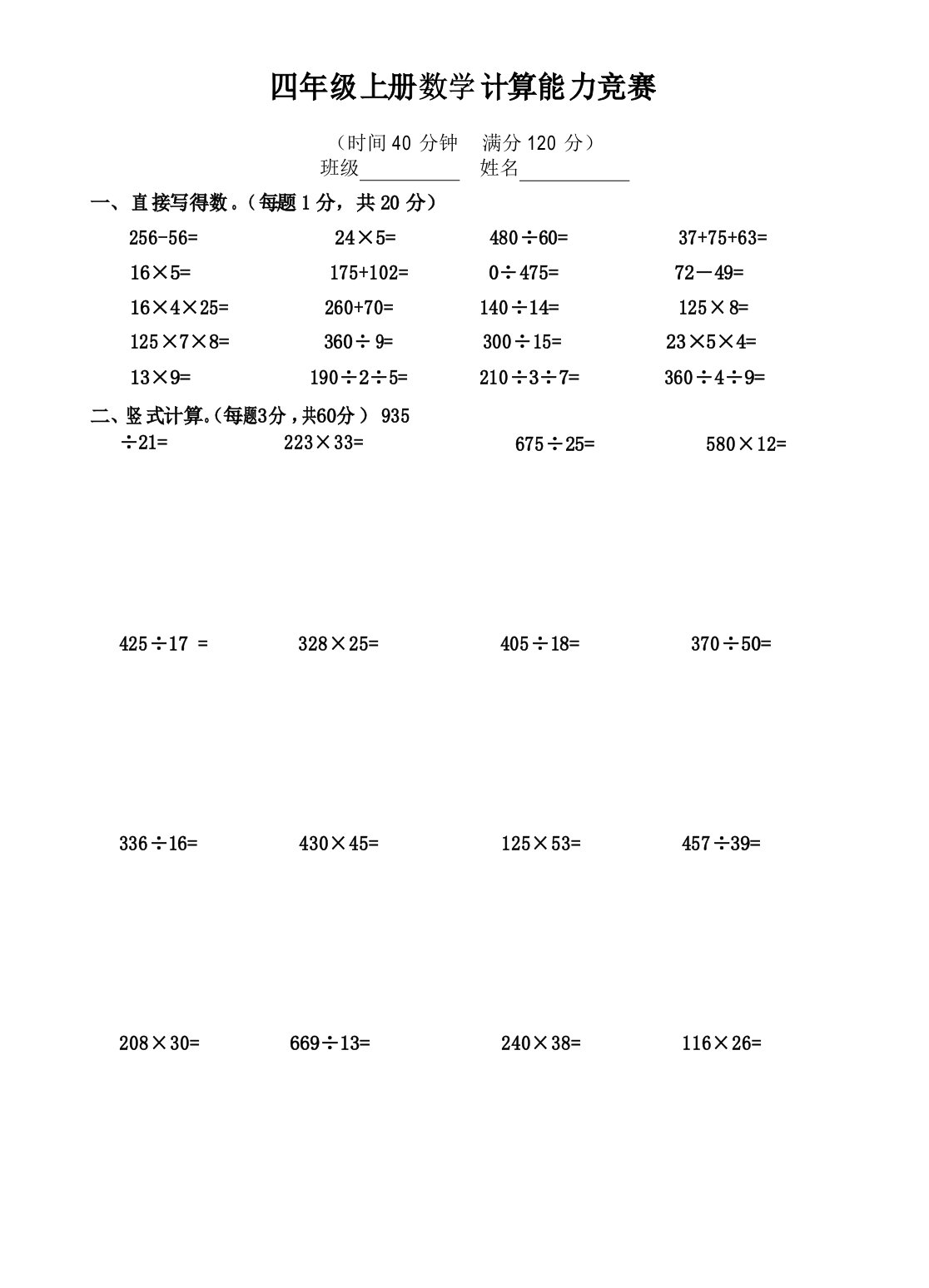 小学四年级上册数学计算能力竞赛(初赛)