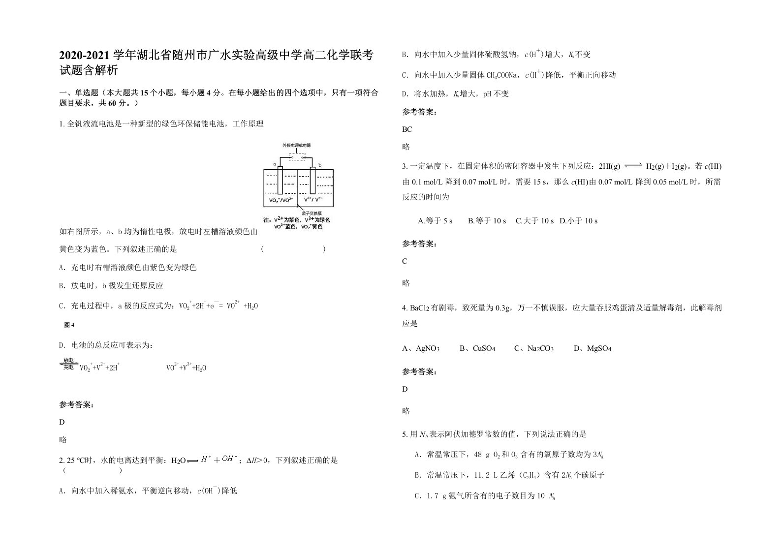 2020-2021学年湖北省随州市广水实验高级中学高二化学联考试题含解析