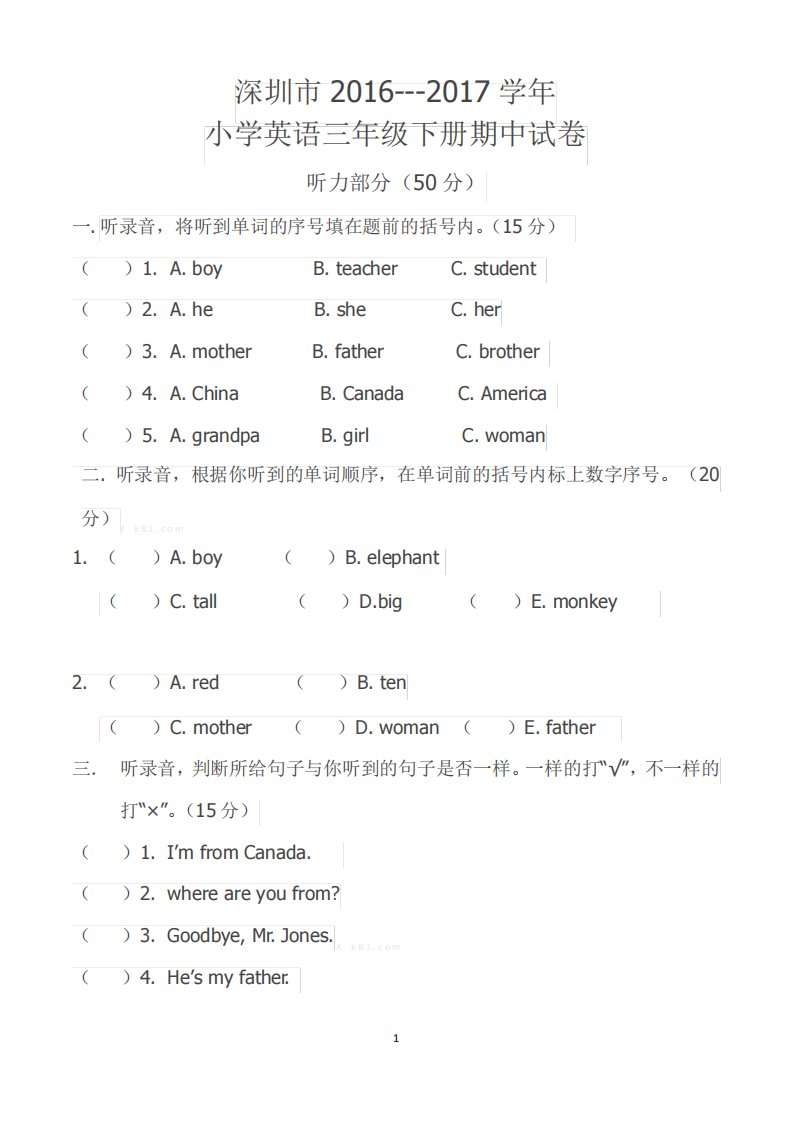 深圳市小学英语三年级下册期中考试试卷(可编)