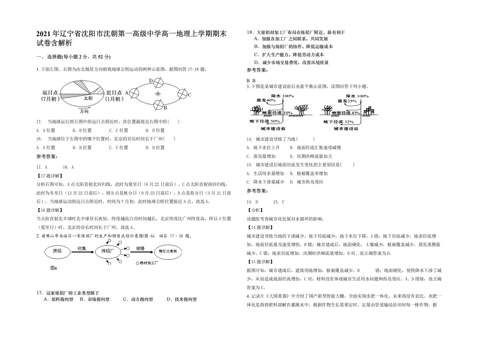 2021年辽宁省沈阳市沈朝第一高级中学高一地理上学期期末试卷含解析