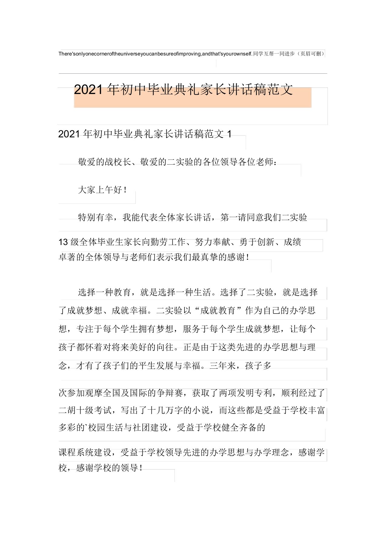 2021年初中毕业典礼家长发言稿范文