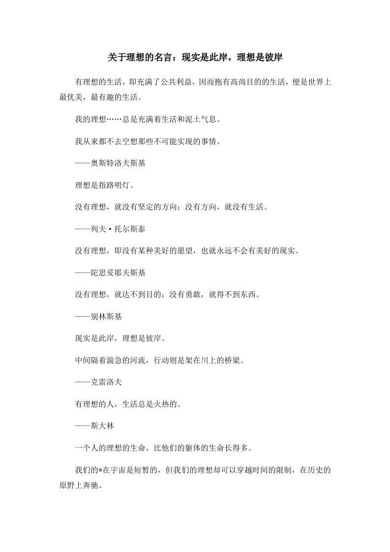 关于理想的名言现实是此岸理想是彼岸