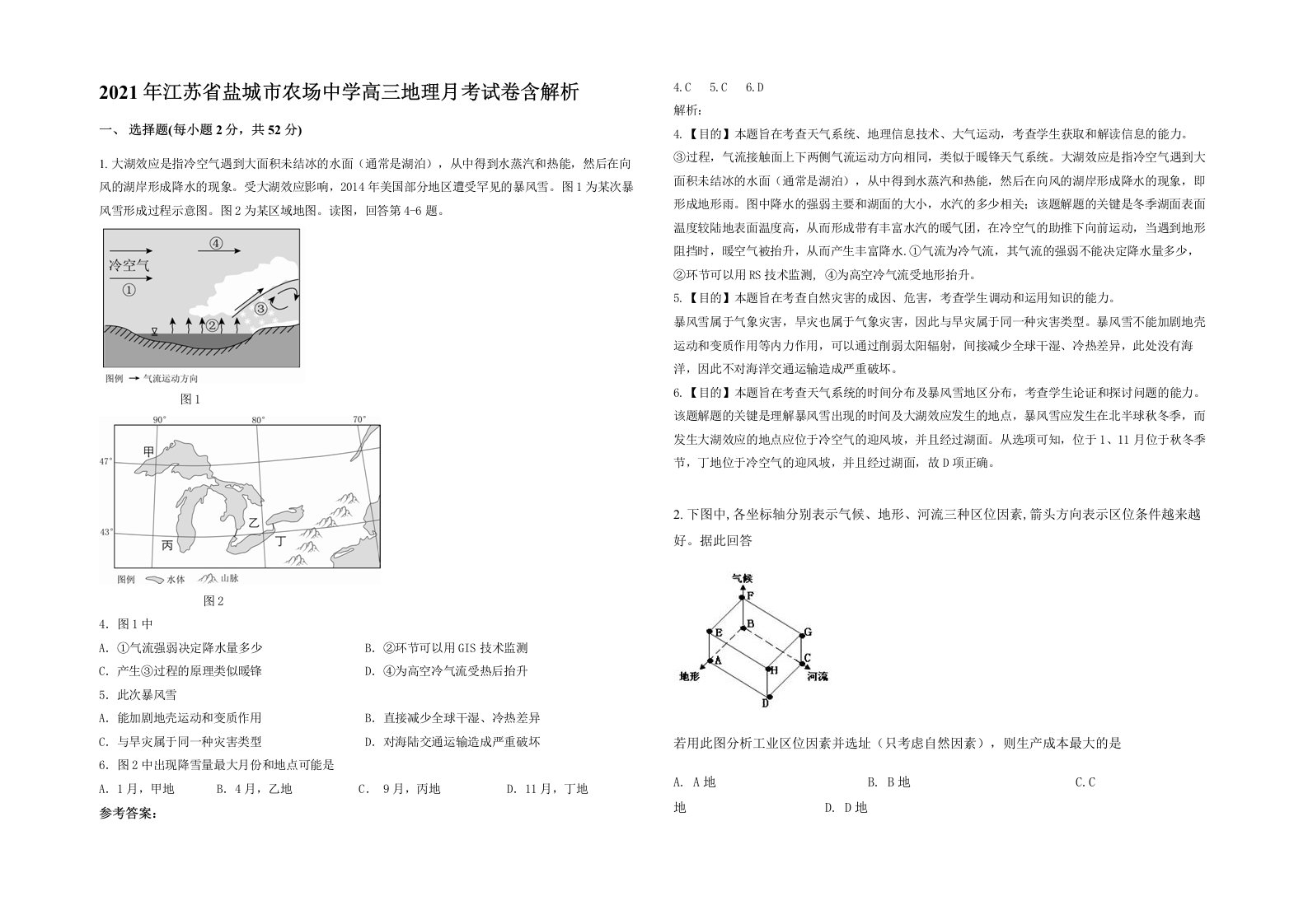 2021年江苏省盐城市农场中学高三地理月考试卷含解析