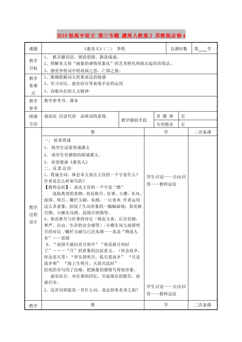 2019版高中语文