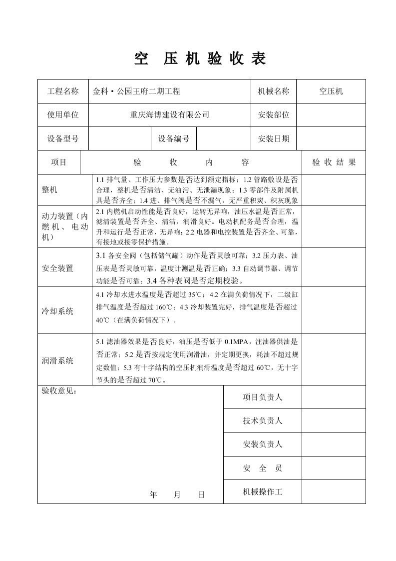 空压机验收表