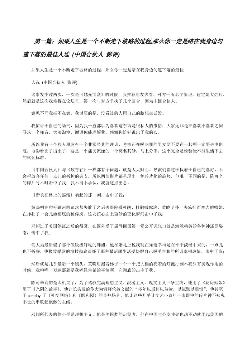 如果人生是一个不断走下坡路的过程,那么你一定是陪在我身边匀速下落的最佳人选(中国合伙人影评)[修改版]