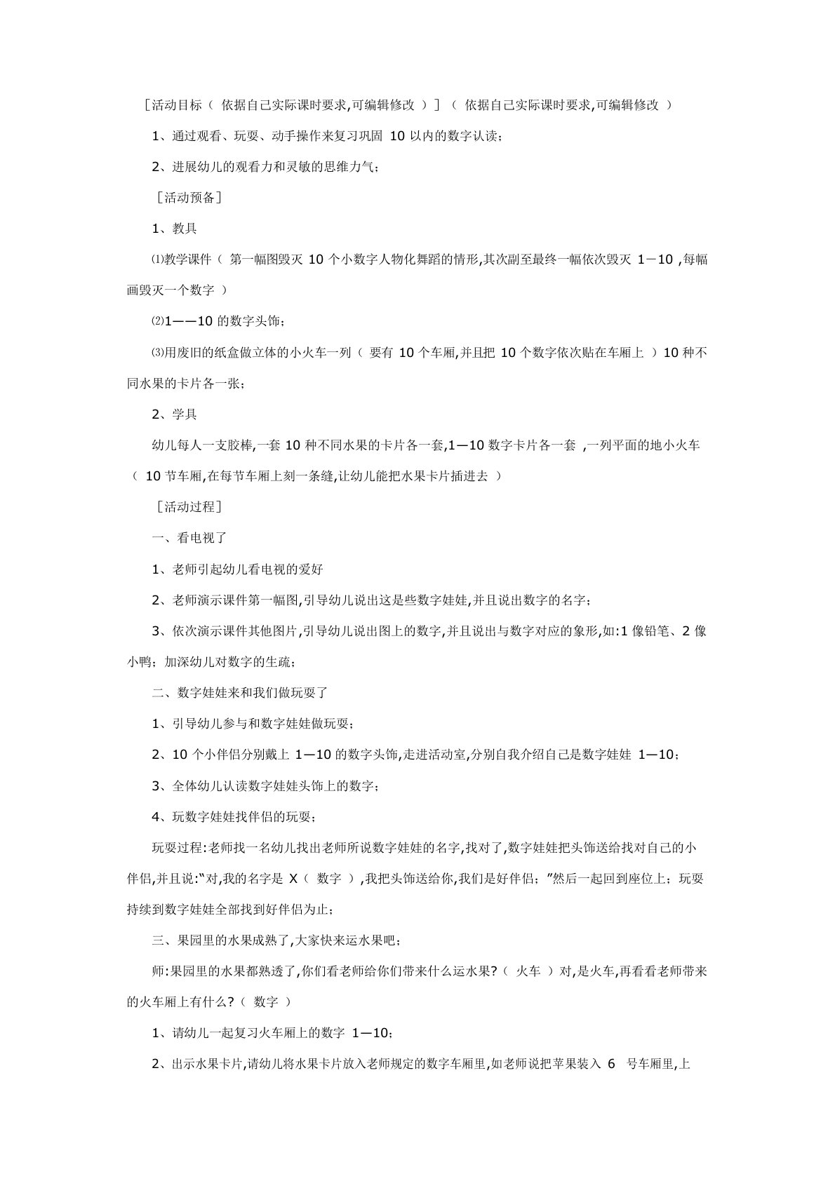 2021幼儿园中班数学教案：复习认读数字1—10