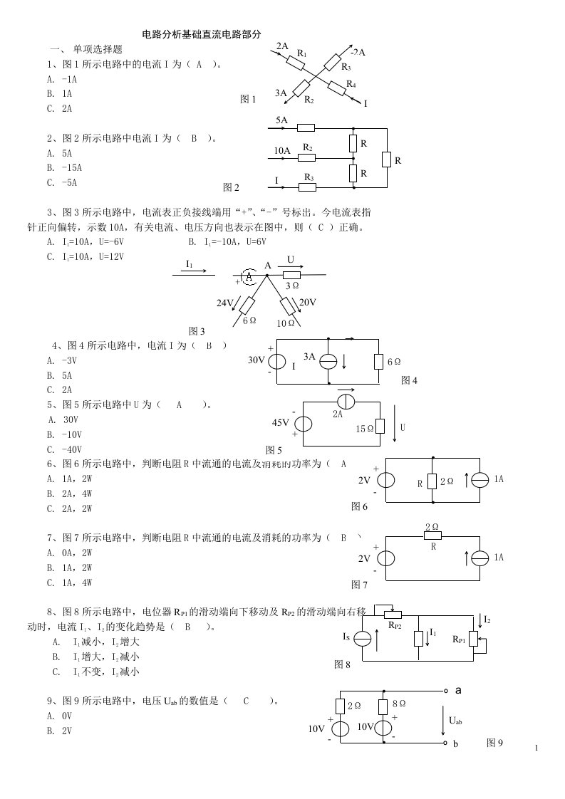 电大电工电子技术测试答案汽车电工电子基础与电路分析