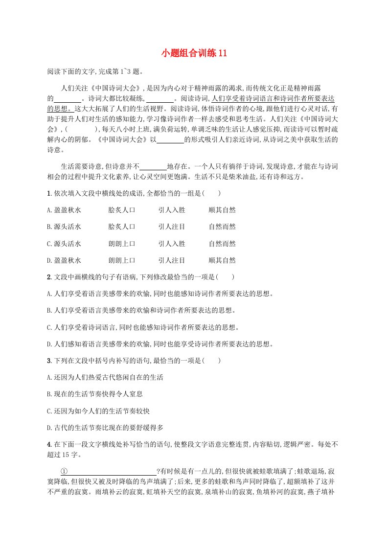 广西专用2020高考语文二轮复习小题组合训练11含解析