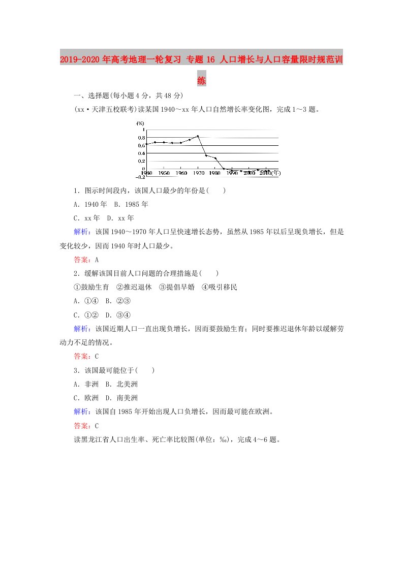 2019-2020年高考地理一轮复习