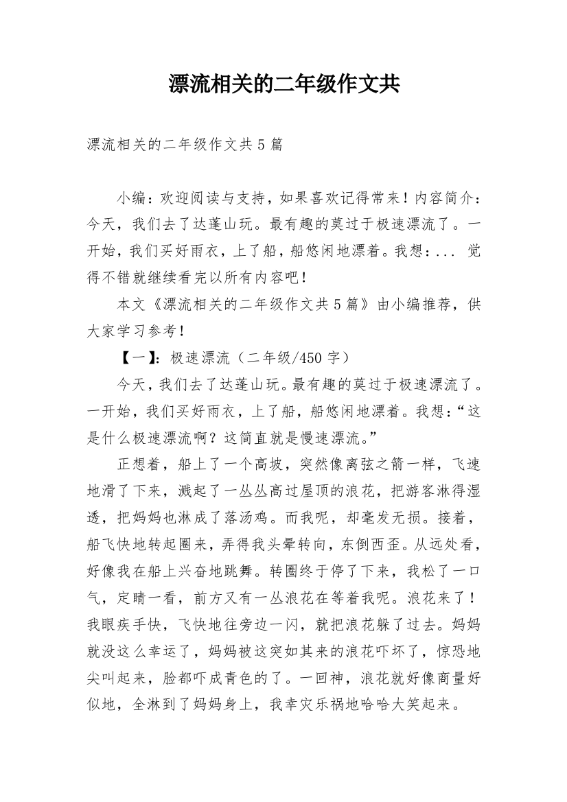 漂流相关的二年级作文共