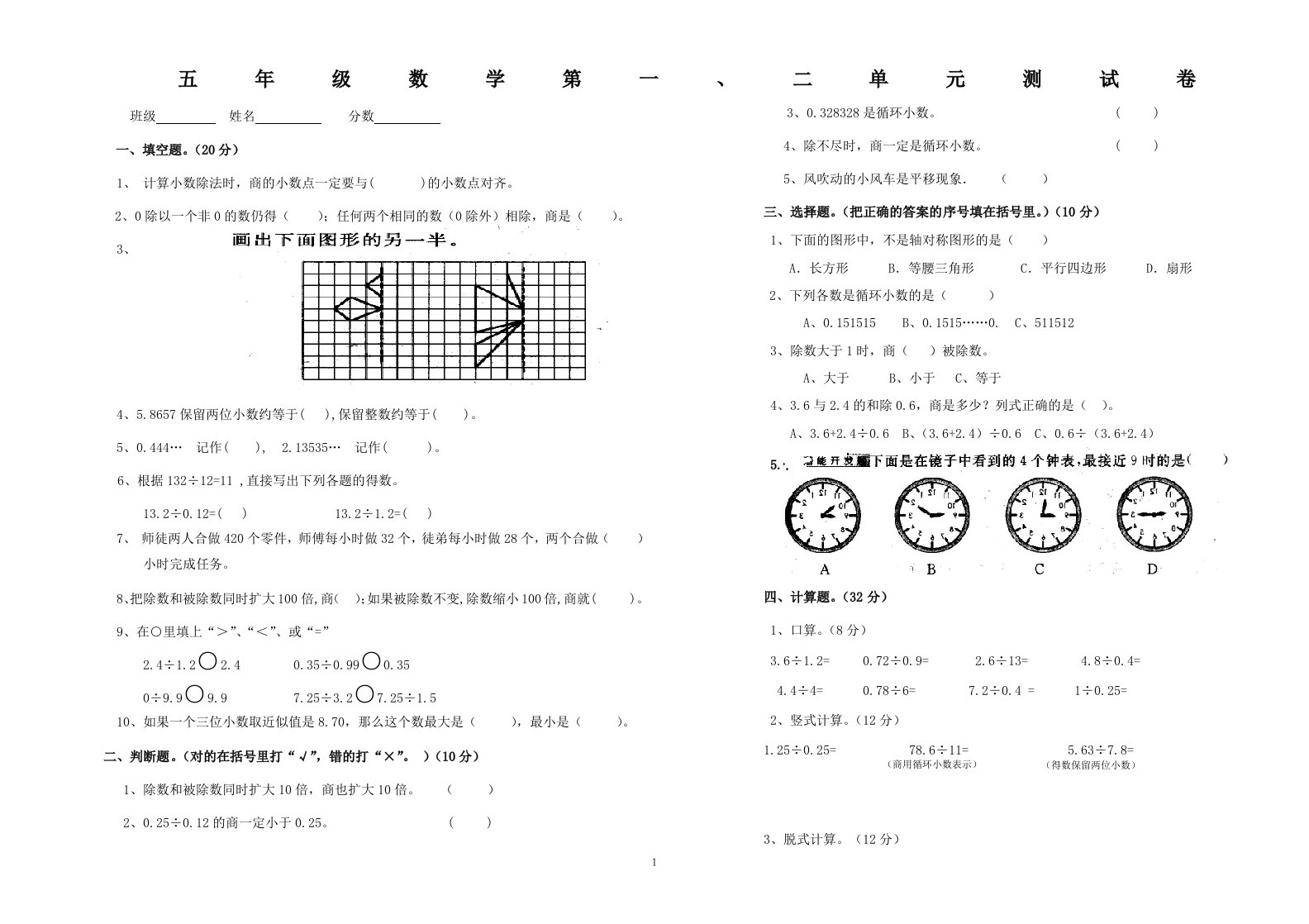 新北师大版数学五年级上册第一二单元测试卷