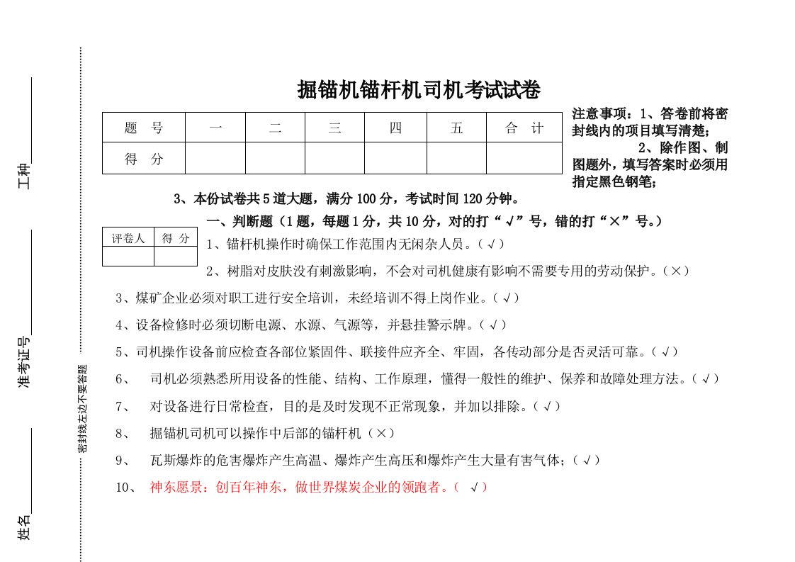 掘锚机锚杆机司机试题