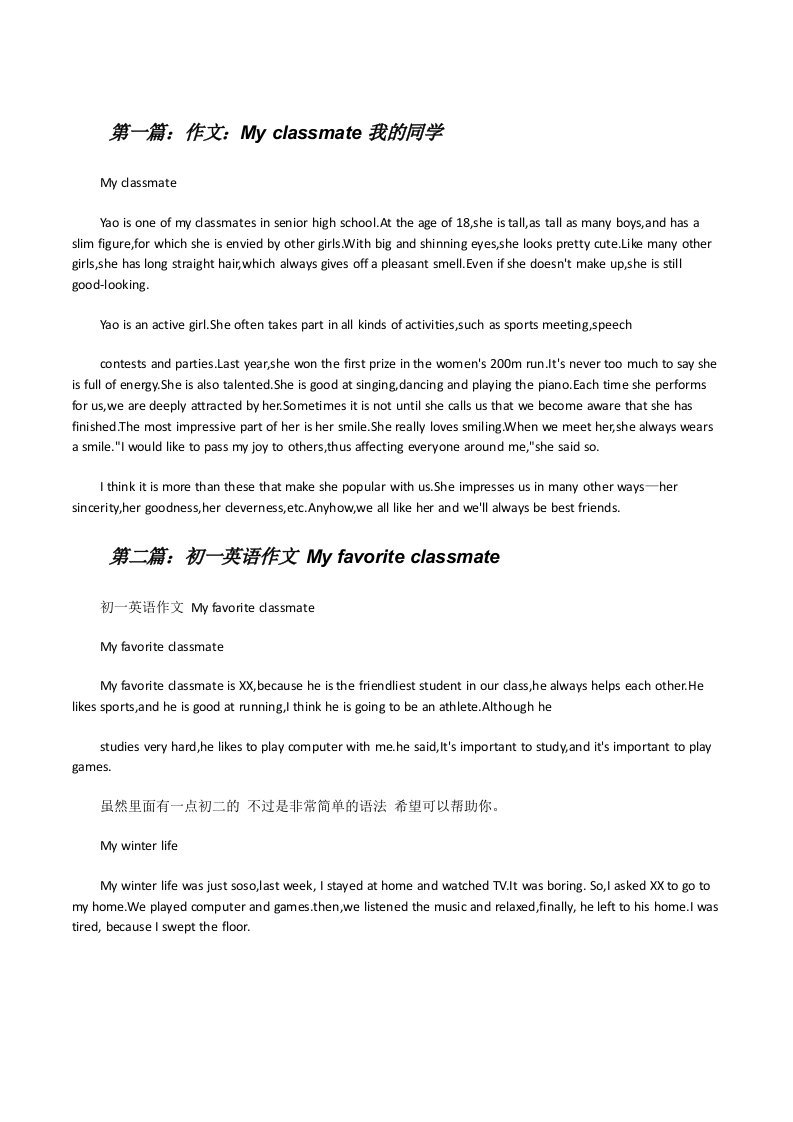 作文：Myclassmate我的同学[修改版]