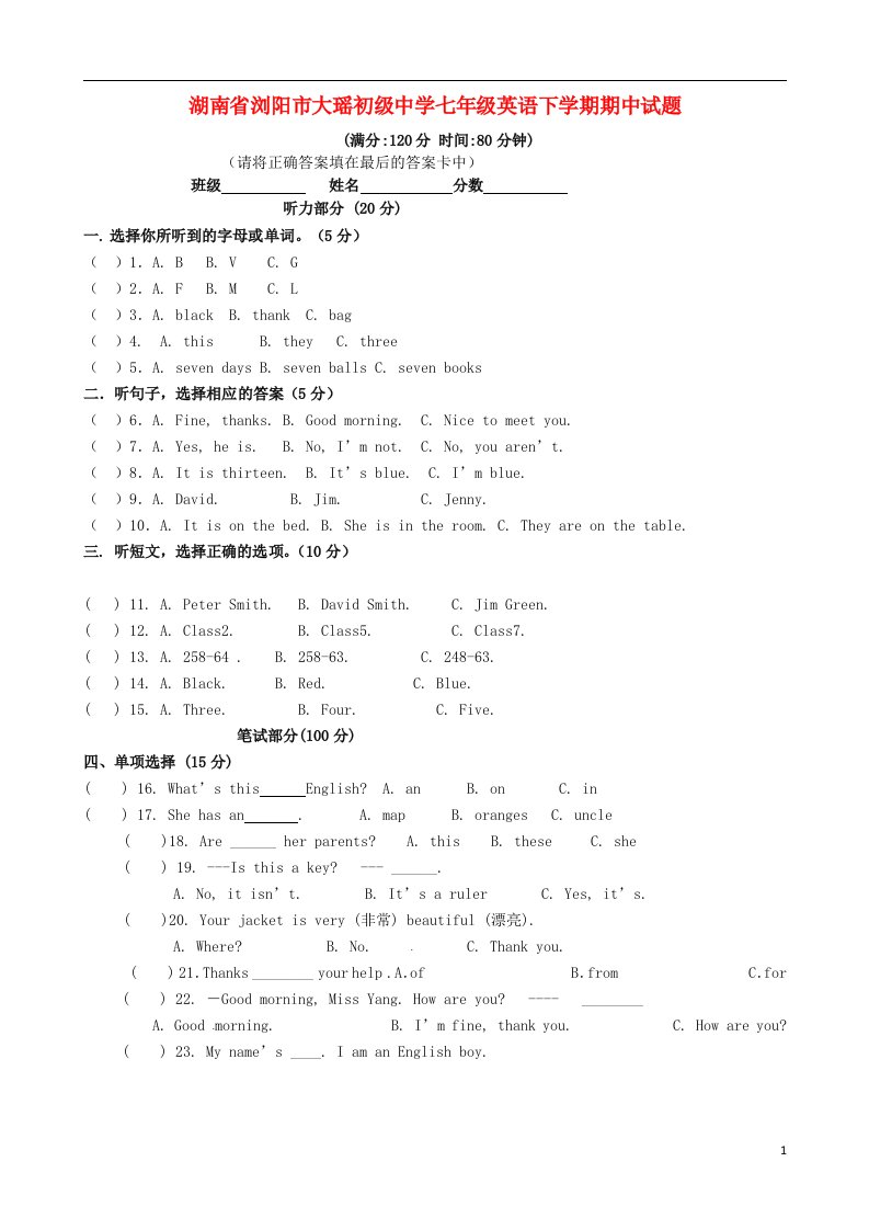 湖南省浏阳市大瑶初级中学七级英语下学期期中试题（无答案）