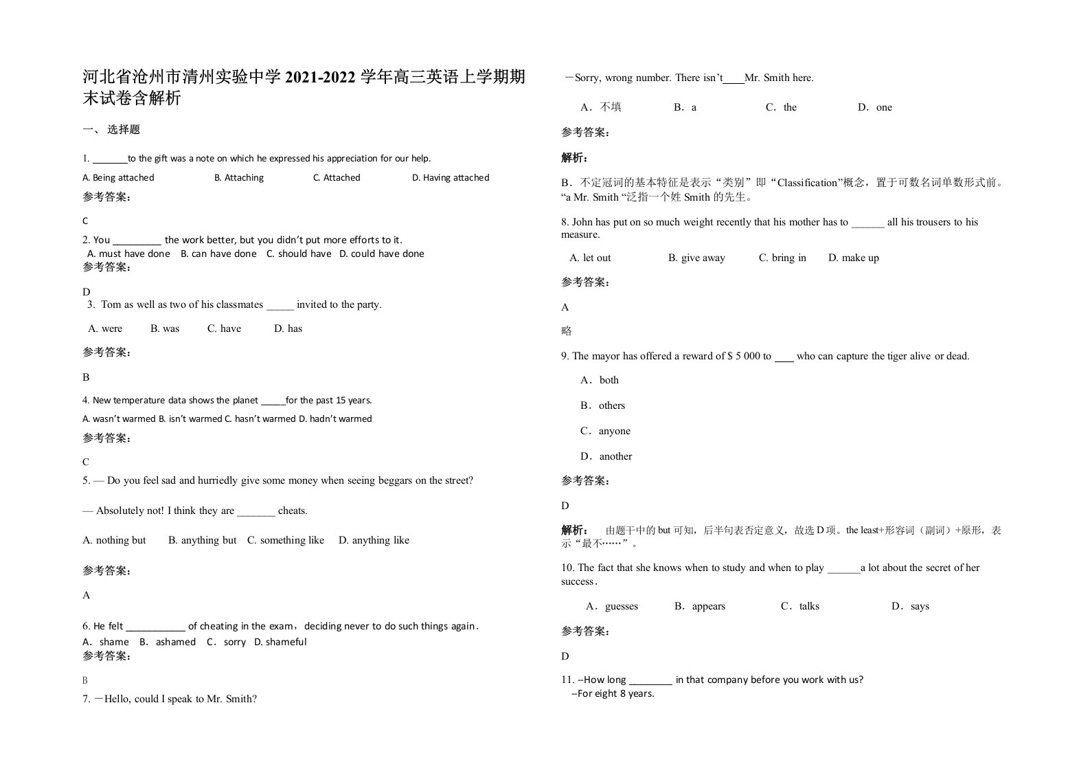 河北省沧州市清州实验中学2021-2022学年高三英语上学期期末试卷含解析