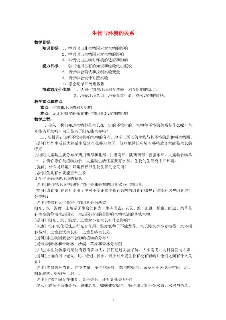 云南省师范大学五华区实验中学七年级生物上册