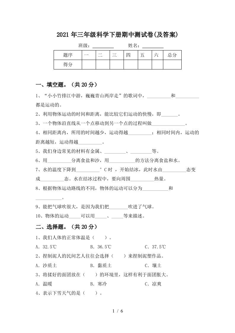 2021年三年级科学下册期中测试卷及答案