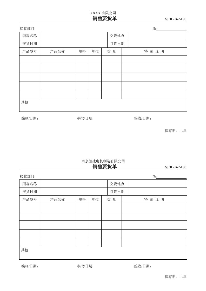 033合同评审程序销售要货单-162-营销制度表格