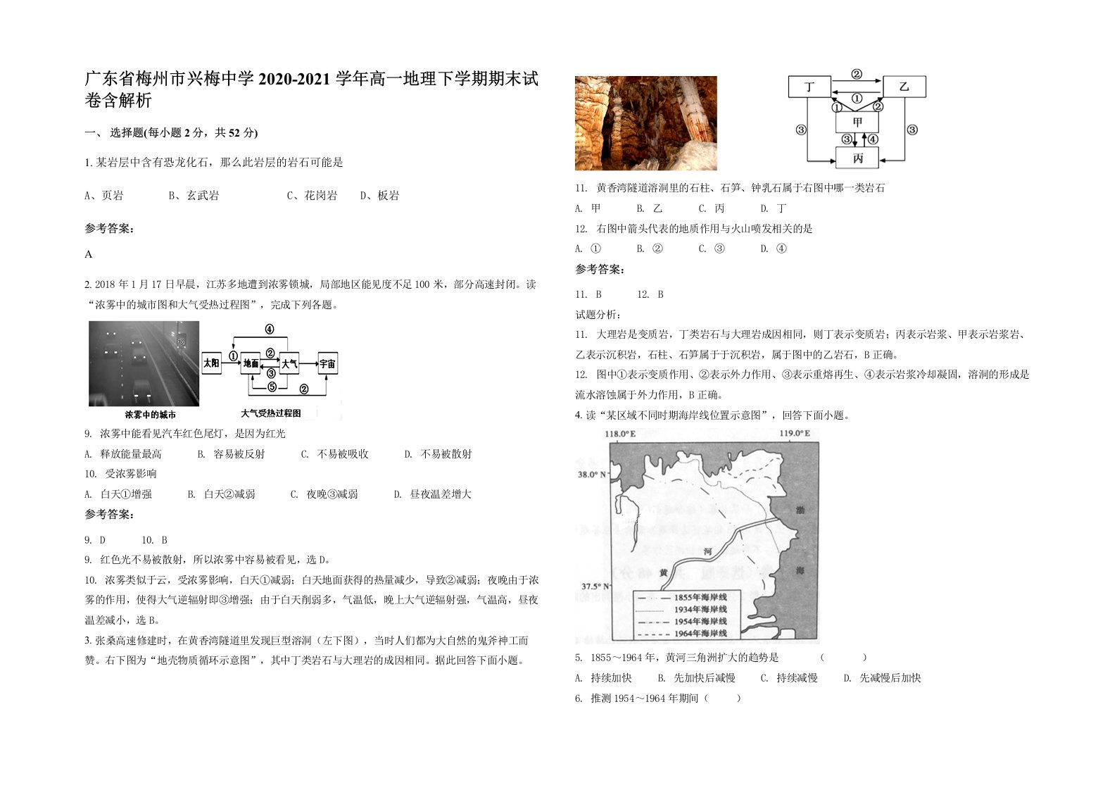 广东省梅州市兴梅中学2020-2021学年高一地理下学期期末试卷含解析