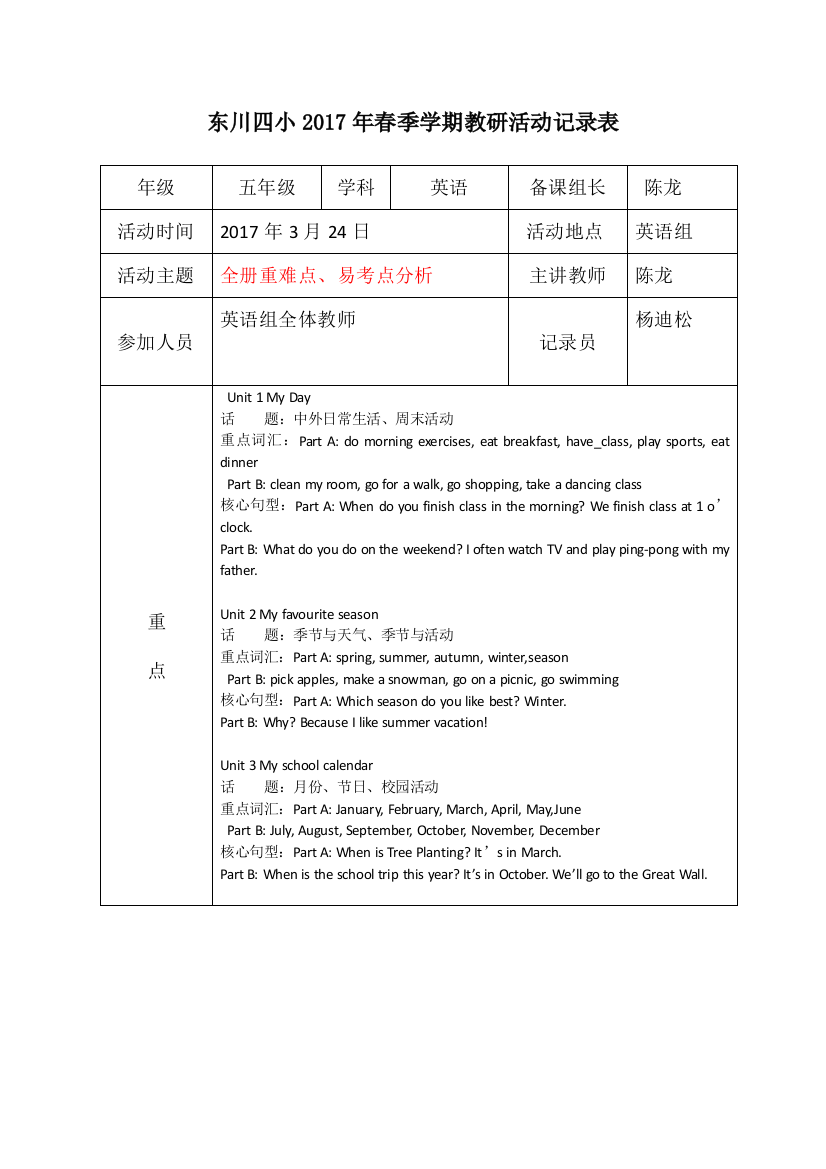 2017春五年级英语1-3单元教材重难点易考点分析表