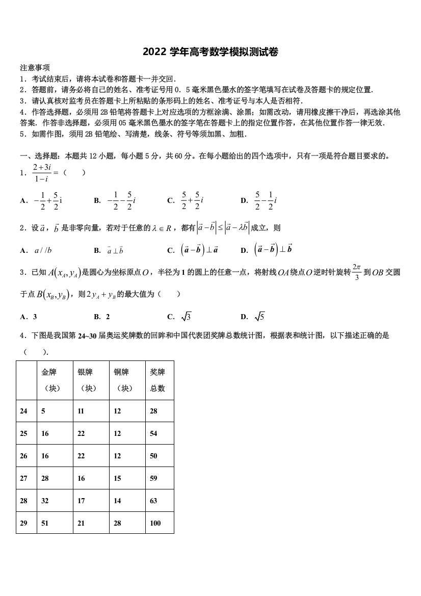 2022学年河南省淇县高级中学高三第二次联考数学试卷含解析