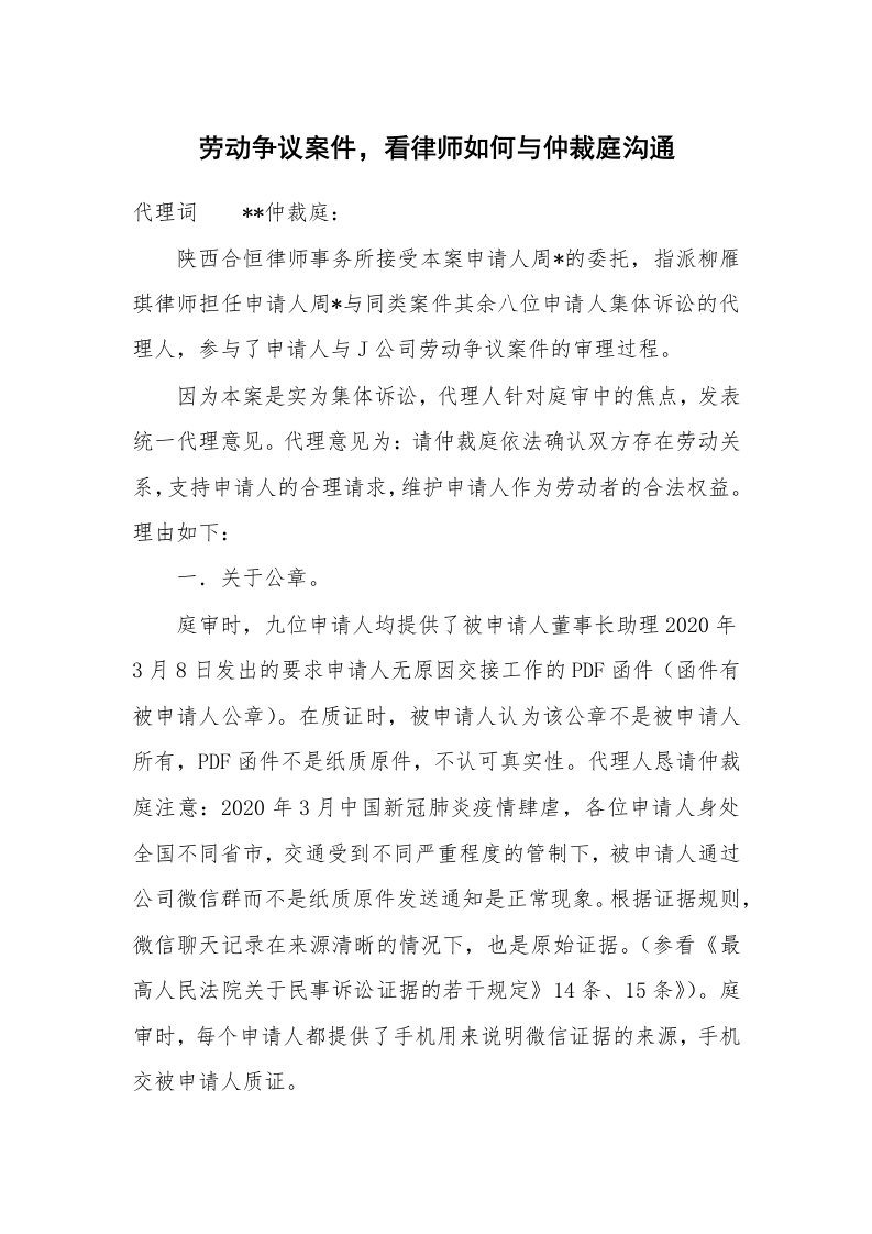 劳动争议案件，看律师如何与仲裁庭沟通