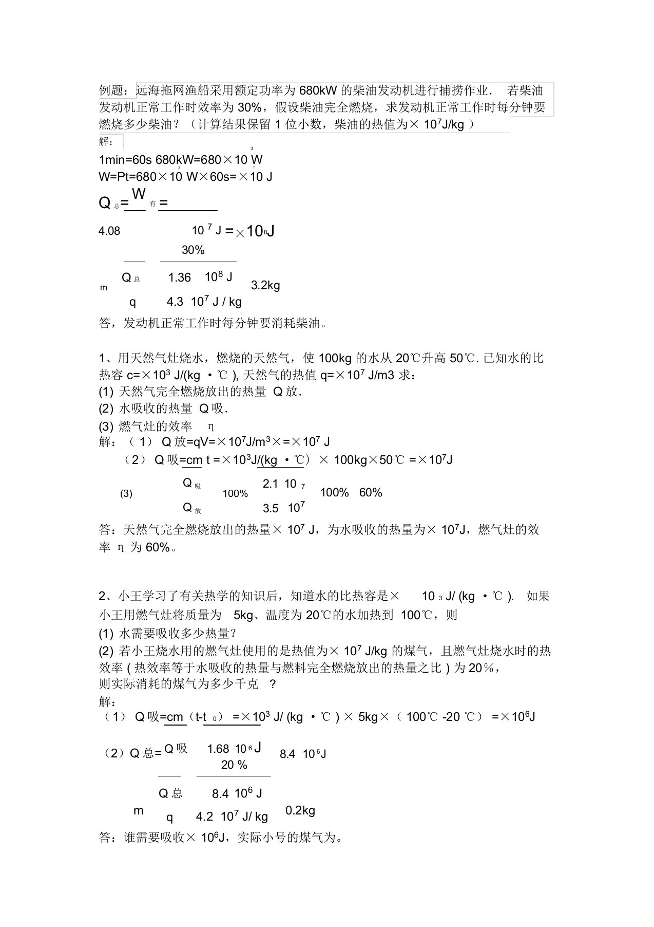 比热容热值计算题1答案