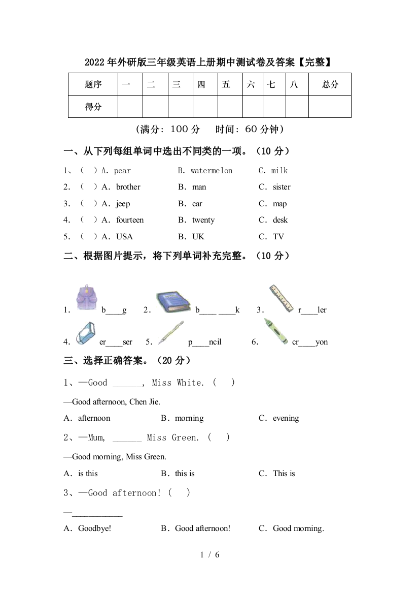 2022年外研版三年级英语上册期中测试卷及答案【完整】