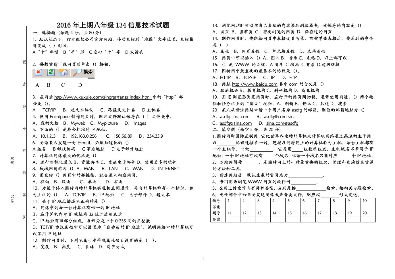 八年级信息技术试题含答案