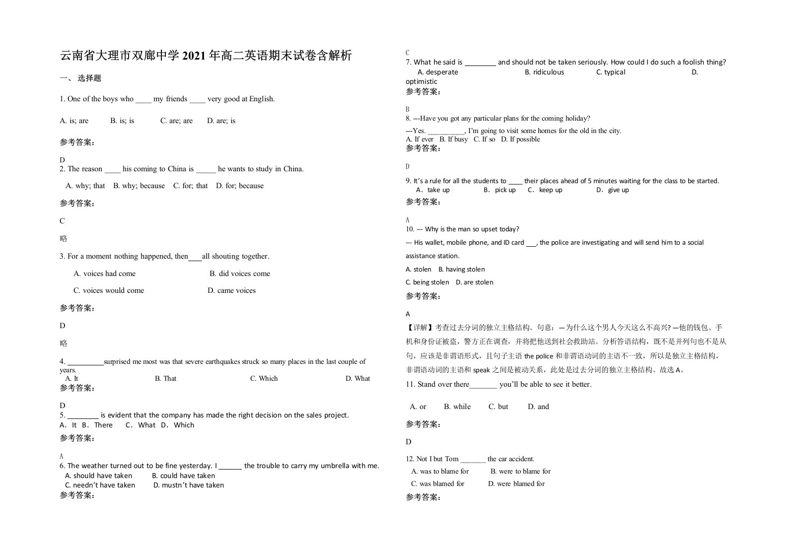 云南省大理市双廊中学2021年高二英语期末试卷含解析