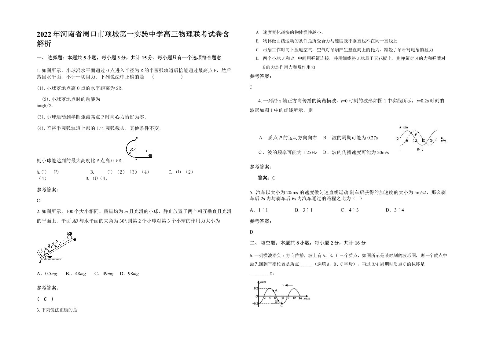 2022年河南省周口市项城第一实验中学高三物理联考试卷含解析