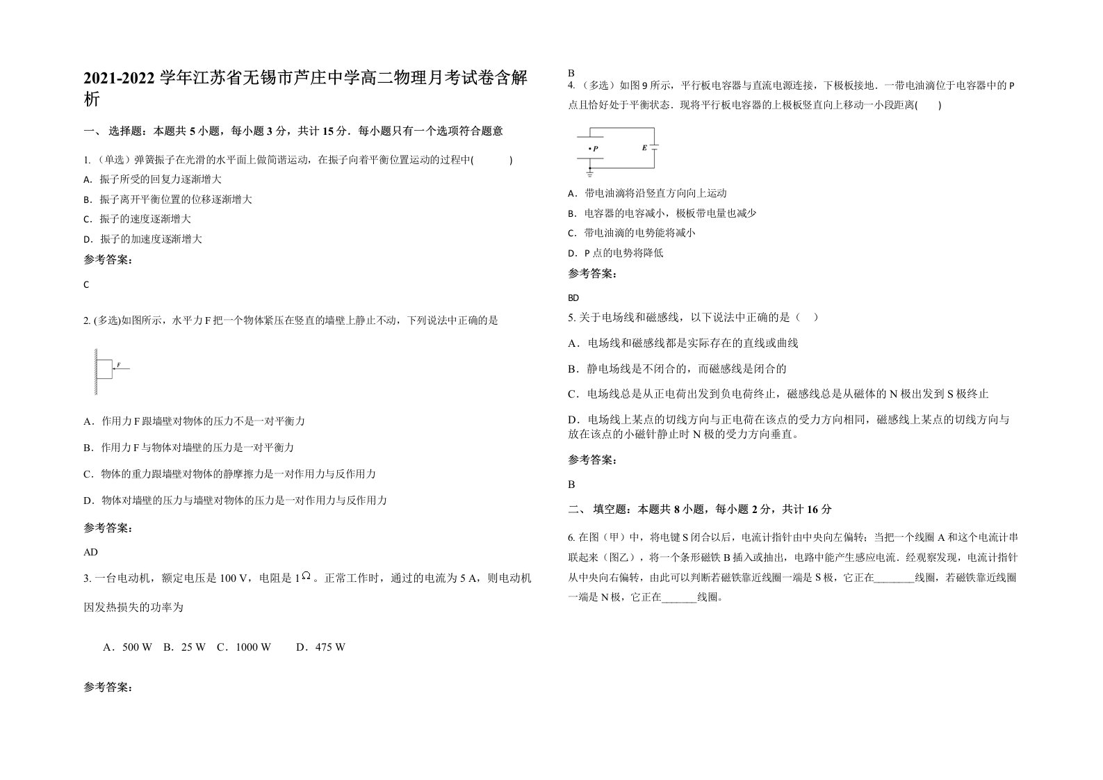 2021-2022学年江苏省无锡市芦庄中学高二物理月考试卷含解析