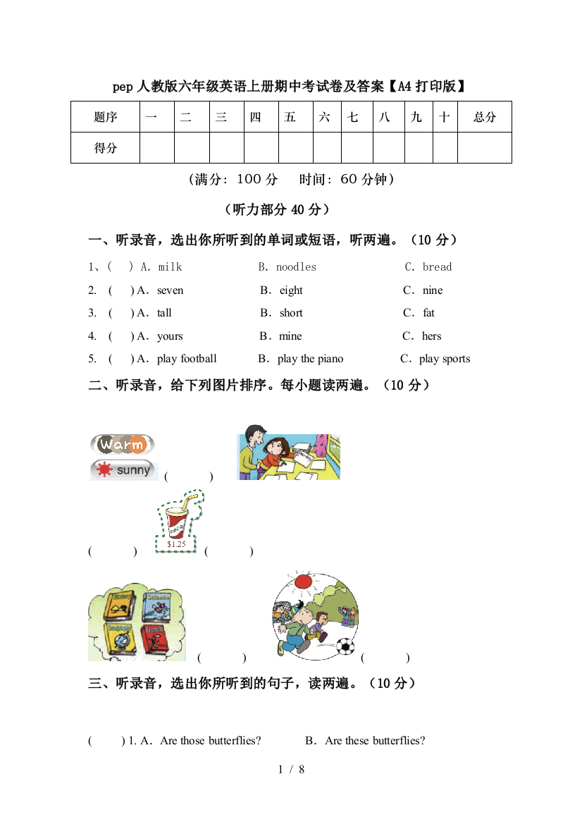 pep人教版六年级英语上册期中考试卷及答案【A4打印版】