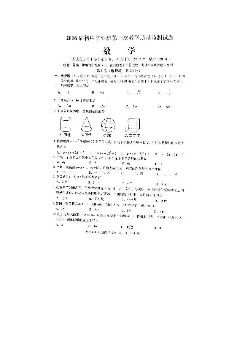 广西贵港市届中考第三次模拟考试数学试题含答案