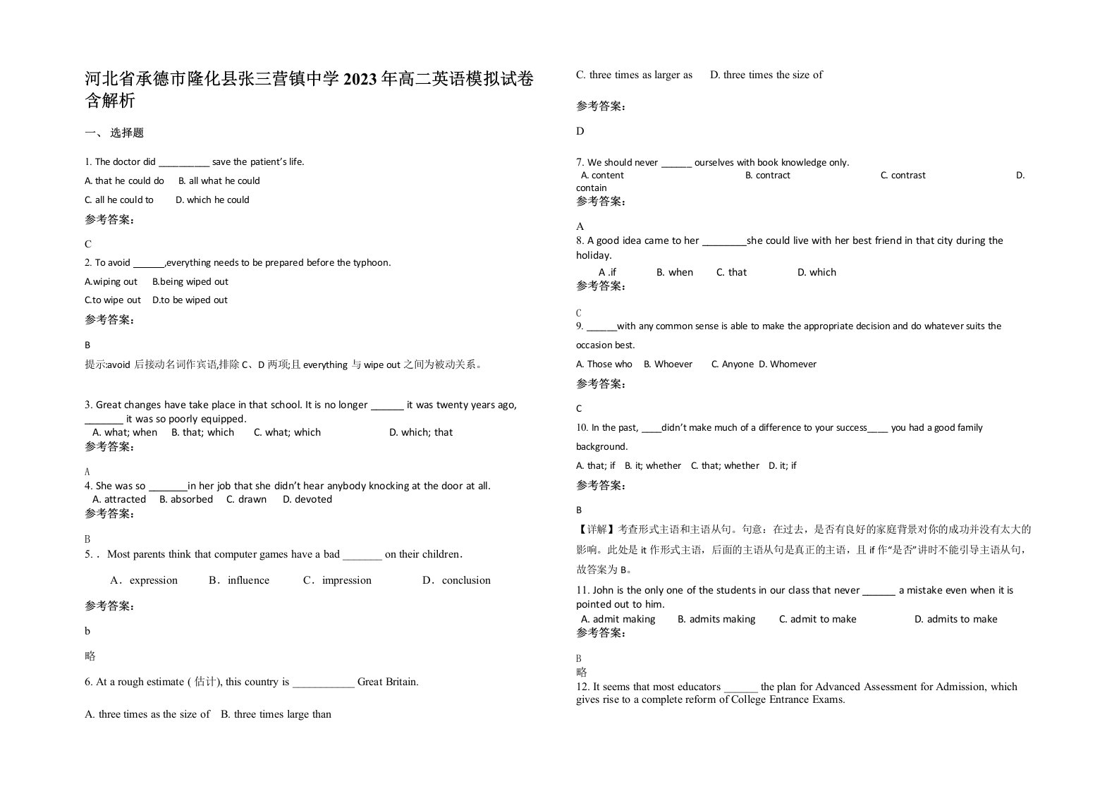 河北省承德市隆化县张三营镇中学2023年高二英语模拟试卷含解析