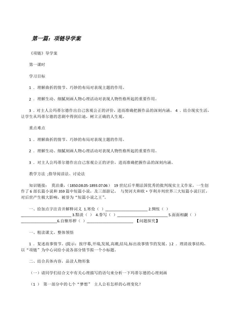 项链导学案[修改版]