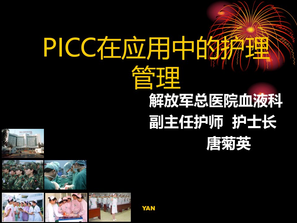 ICC护理管理PPT之唐菊英