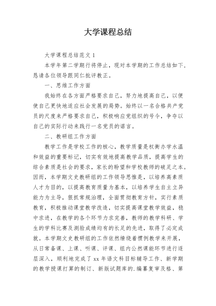 大学课程总结